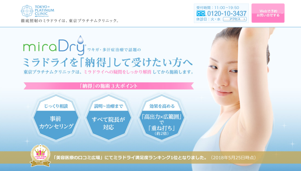 東京プラチナムクリニック